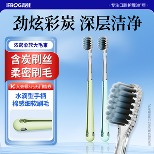 小头男女牙刷 青蛙软毛炭丝成人高颜值高密植毛牙刷套装
