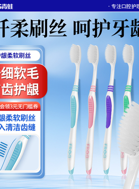青蛙超纤细软毛牙刷套装口腔清洁男女成人家用家庭装官方正品批发