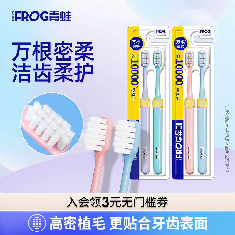 青蛙万毛敏感护龈牙刷成人孕妇月子超软毛001系列牙刷,洗护清洁剂/卫生巾/纸/香薰,牙刷/口腔清洁工具,淘宝优惠券,粉丝福利购,淘宝优惠卷