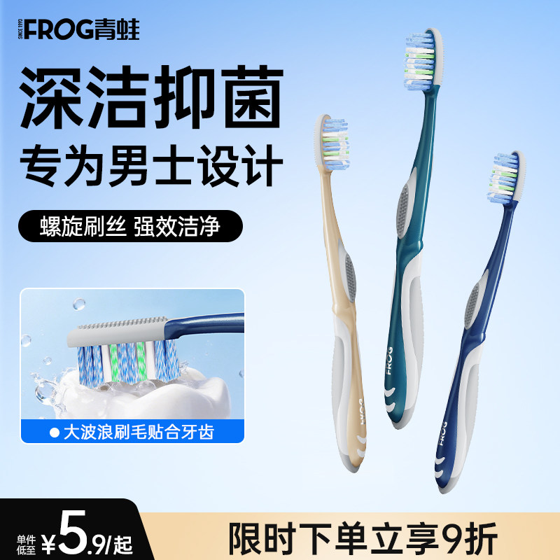 青蛙进口硬毛牙刷软毛中毛家庭装家用大成人超硬清洁口腔男士专用