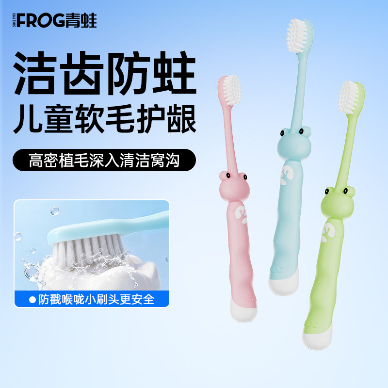 青蛙牙刷纤细软毛小头超柔护龈口腔清洁乳牙护齿萌趣儿童牙刷
