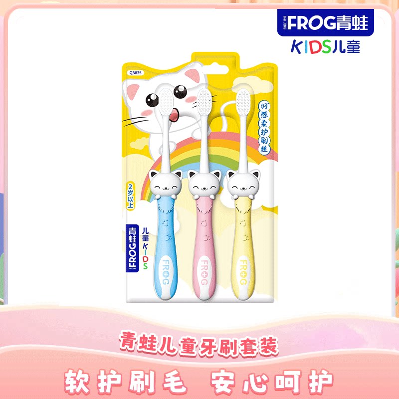 青蛙软毛儿童3支可爱牙刷