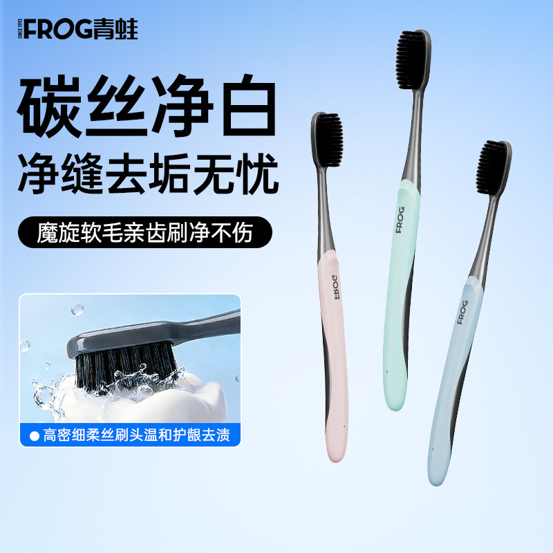 青蛙竹炭软毛牙刷成人情侣丝密炭小刷头备长炭刷男女士家庭装家用