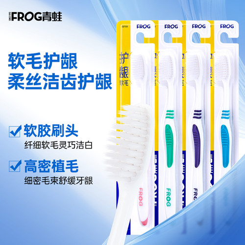 青蛙超纤细护龈家庭装软毛牙刷