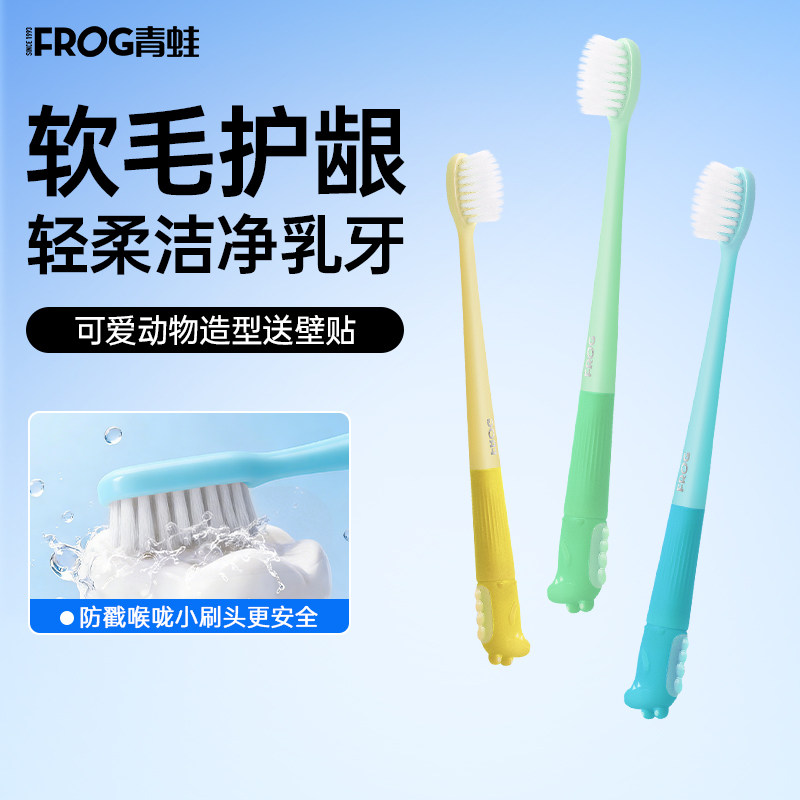 青蛙纤细软毛牙刷6岁以上小孩专门换牙期温和洁齿舒适手柄防滑