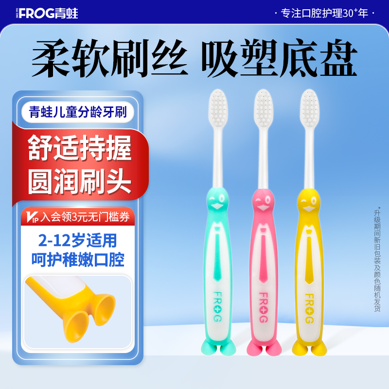 青蛙儿童牙刷2-3-4-5-6-8-10岁超细软毛男女宝宝孩子萌萌小企鹅