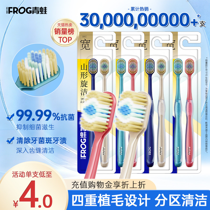 青蛙宽薄软毛牙刷深洁齿抗菌成人宽头家庭装家用中硬毛细密牙刷