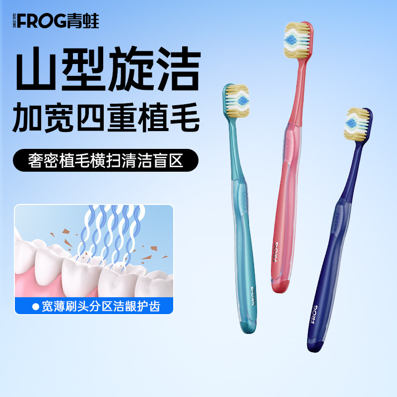 青蛙宽薄软毛牙刷深洁齿抗菌成人宽头家庭装家用中硬毛细密牙刷
