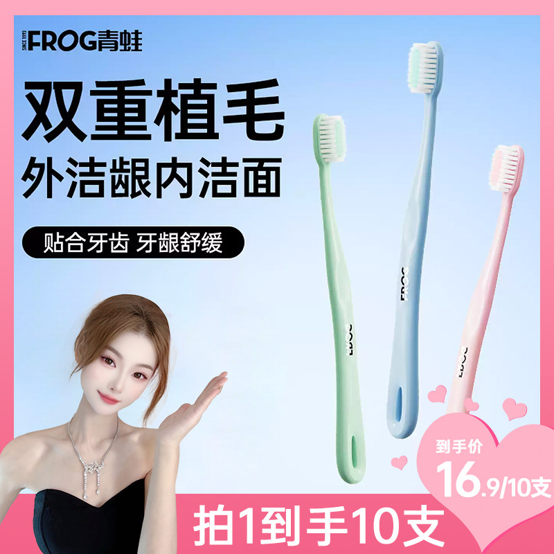 青蛙软毛牙刷成人清洁家用家庭组合装牙缝刷小头情侣男女士专用