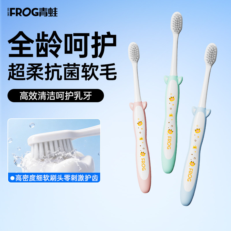 青蛙软毛牙刷棉感抗菌洁齿2-12岁儿童呵护牙龈高密软萌牙刷2支装