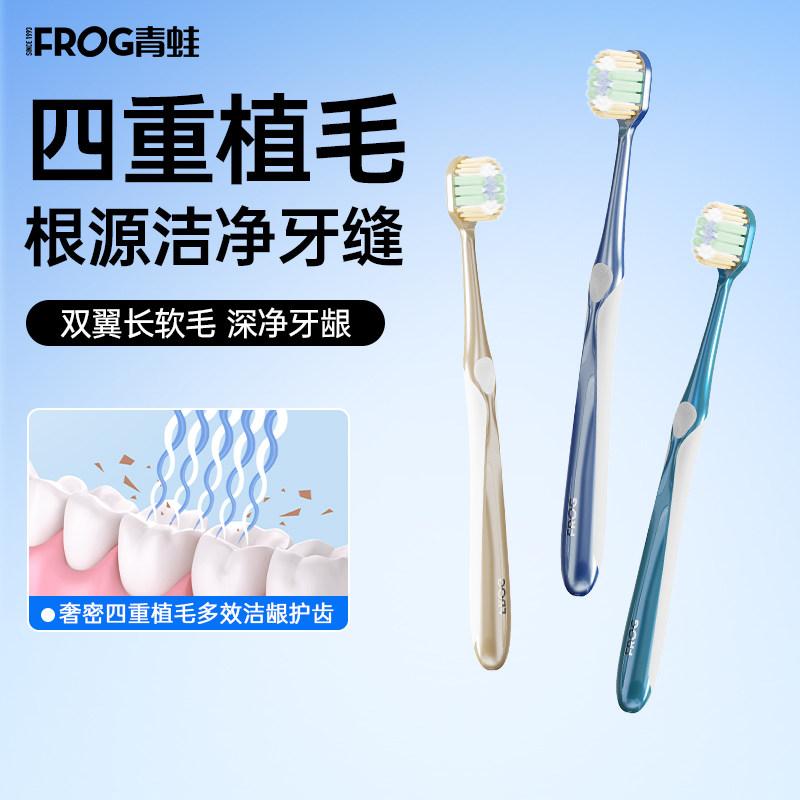 青蛙牙刷四重植毛软毛成人宽头家庭装家用情侣护龈清洁牙刷
