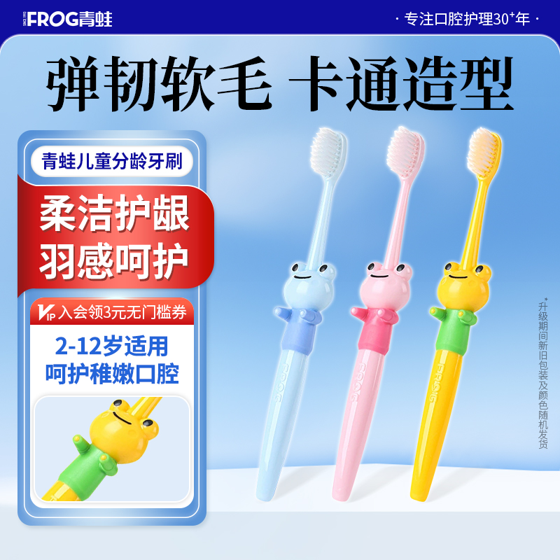 青蛙儿童软毛牙刷家庭套装