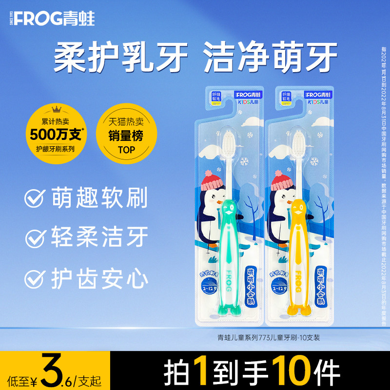 青蛙儿童牙刷2-3-4-5-6-8-10岁超细软毛男女宝宝孩子萌萌小企鹅
