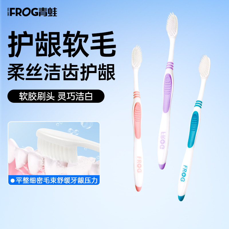 青蛙超纤细软毛牙刷套装口腔清洁男女成人家用家庭装官方正品批发