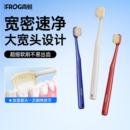 青蛙宽头密净牙刷10支软毛细丝护龈学生成人家庭套装通用系列003