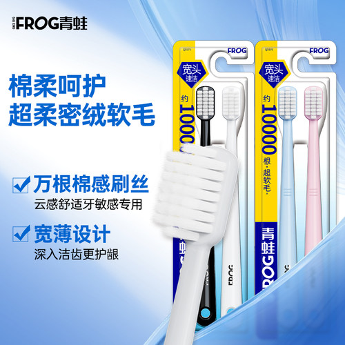 青蛙万毛牙刷宽头柔细成人