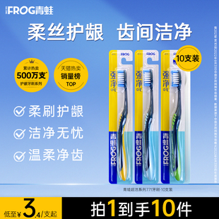 青蛙男士专用牙刷家庭装家用中硬毛清洁口腔成人牙刷官方旗舰店
