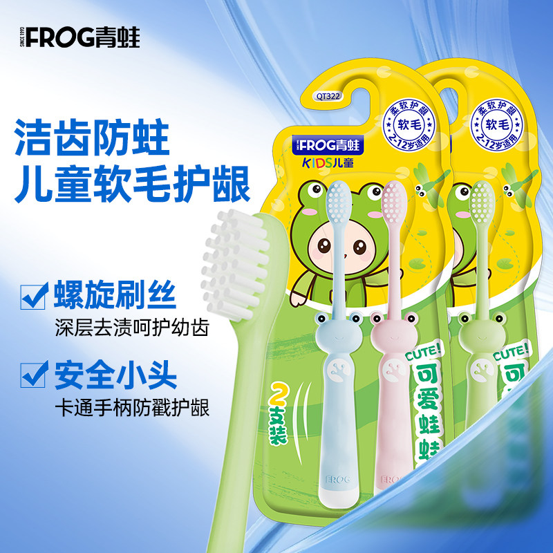 青蛙牙刷纤细软毛小头超柔护龈口腔清洁乳牙护齿萌趣儿童牙刷