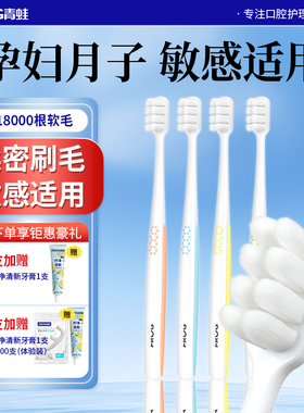 青蛙万毛牙刷成人超软毛孕妇产妇月子专用男士女士家用家庭装正品