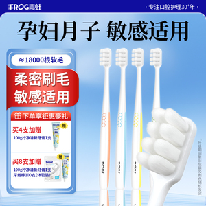 青蛙万毛成人牙刷超软毛
