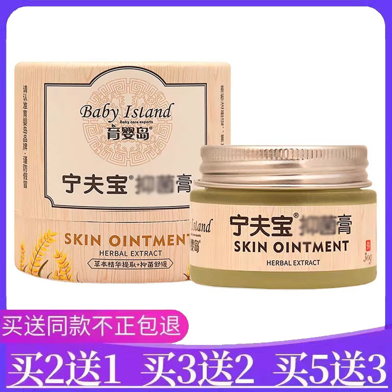 育婴岛宁夫宝护理膏多效修护霜宝宝湿痒红疹米茶山茶膏屁屁护臀膏