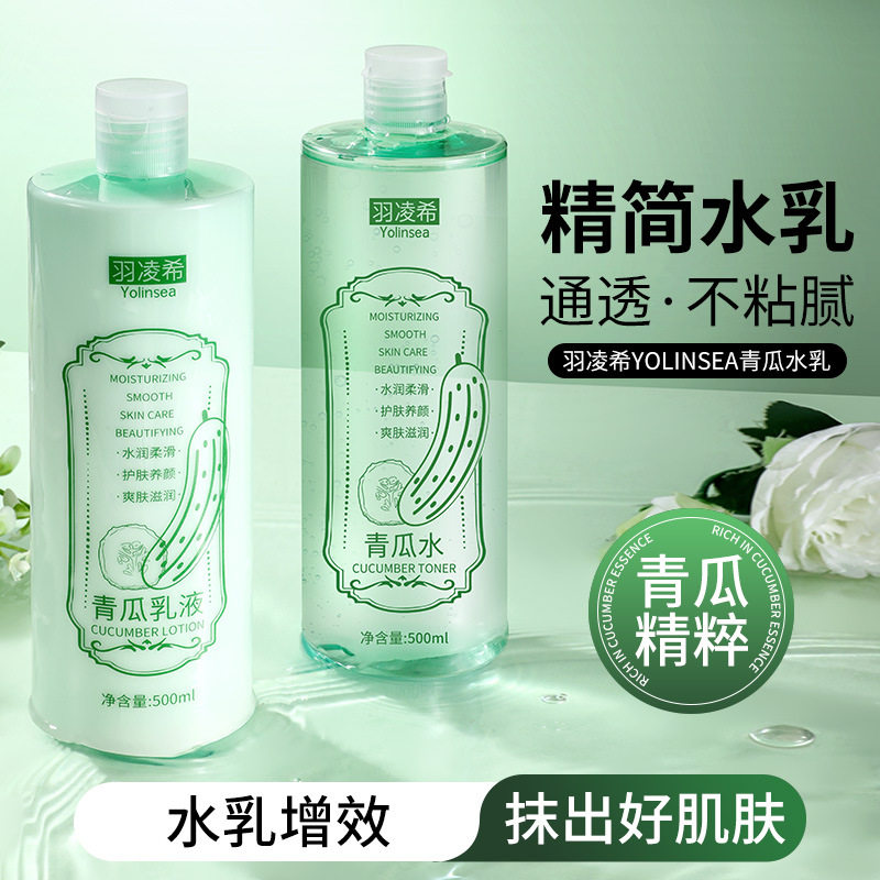 正品青瓜水爽肤水女男精华水补水保湿黄瓜原液乳液水乳湿敷化妆水