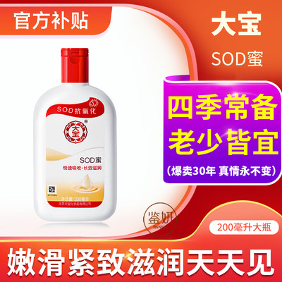 秋冬补水保湿乳液面霜大宝sod蜜