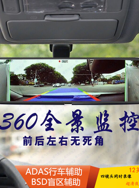 车载四路行车记录仪高清夜视adas流媒体后视镜360度全景停车监控