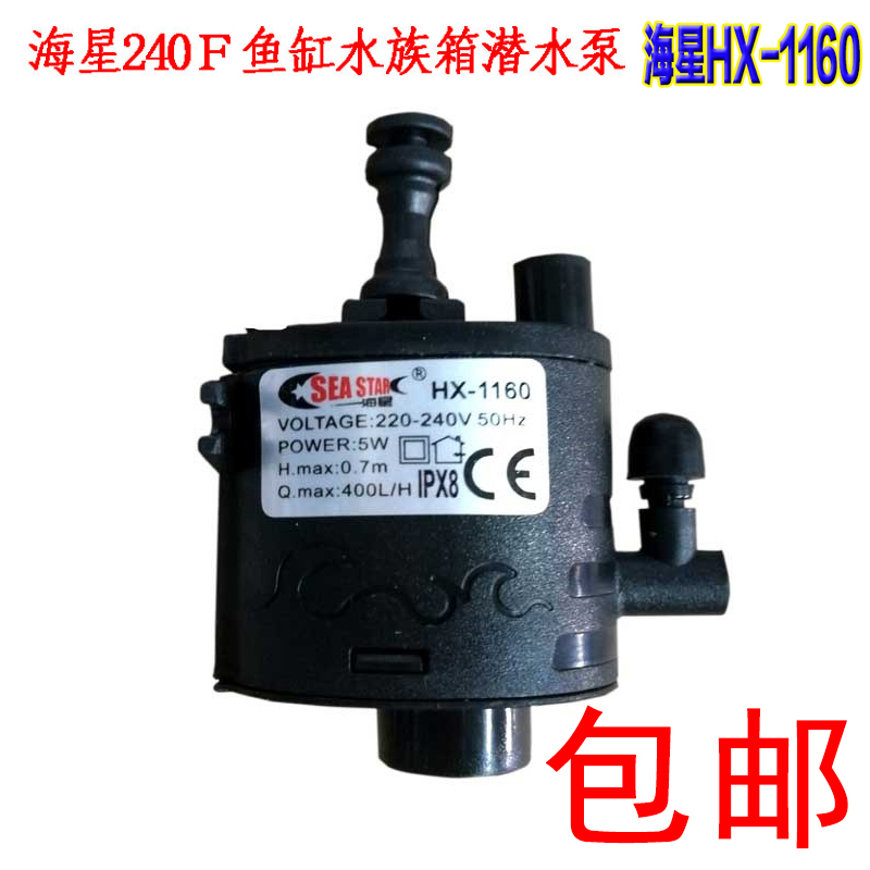 乐事海星鱼缸水泵240F水族箱原装水泵HX-1160过滤器三合一抽水泵
