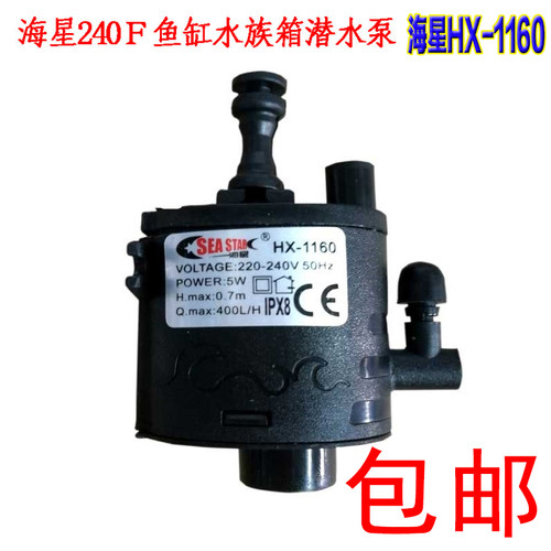 乐事海星鱼缸水泵240F水族箱原装水泵HX-1160过滤器三合一抽水泵