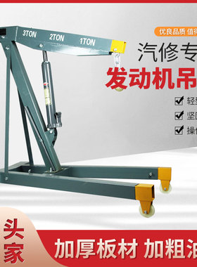 折叠小吊机液压汽车发动机吊架引擎起重吊机2吨3吨汽修移动吊车