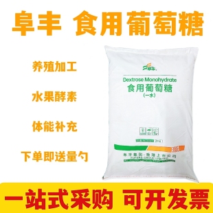 阜丰食用葡萄糖粉 50斤口服葡萄糖 糖果糕点烘焙原料食品级甜味剂