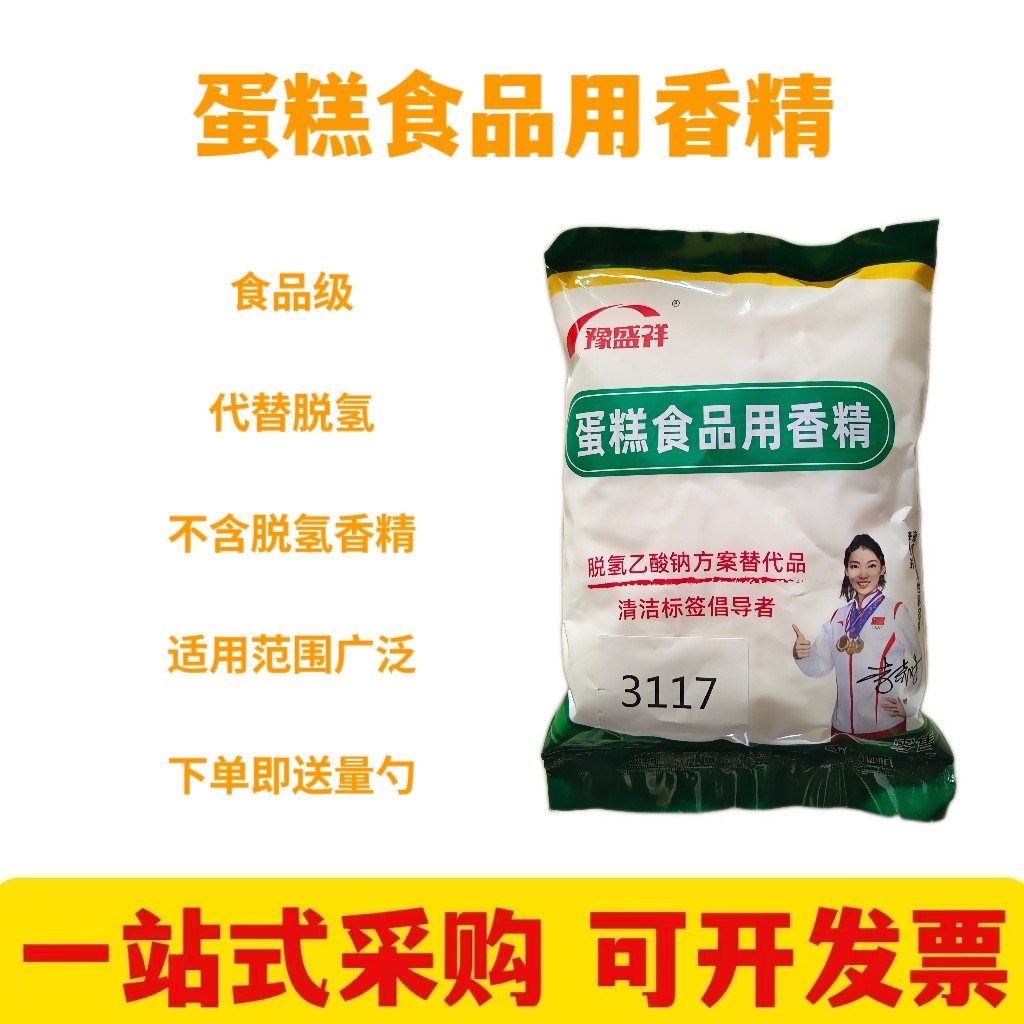 食用蛋糕面包河粉凉皮防腐剂香精米粉粉条生湿面制品防腐替代脱氢