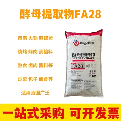 酵母抽提物FA28纯品型增香增鲜