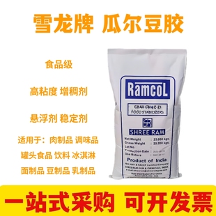 食品级瓜尔胶 食用瓜尔豆胶 汉生胶瓜儿胶增稠剂稳定剂悬浮剂高粘