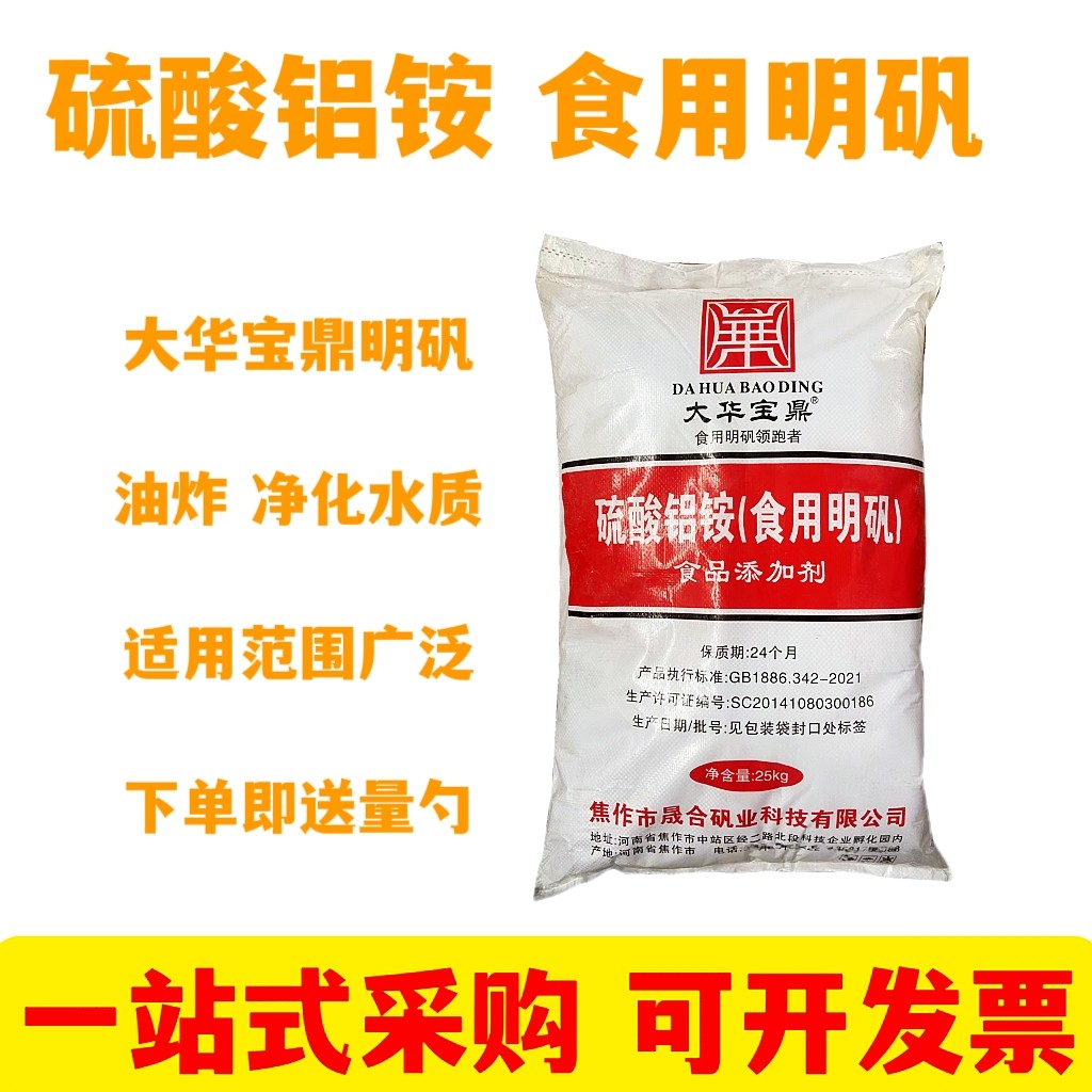 食品级食用明矾粉白矾粉泡脚去脚汗炸油条水处理剂澄清剂硫酸铝铵
