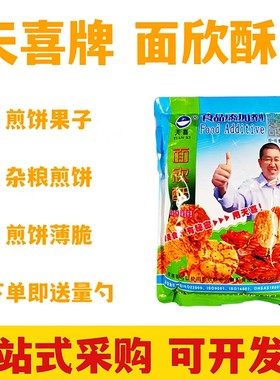 面欣酥D酥脆剂煎饼果子手工