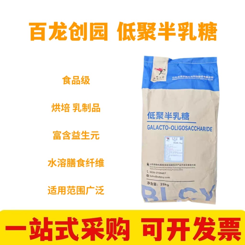百龙创园低聚半乳糖营养强化剂益生元食用甜味剂D-半乳糖烘焙原料
