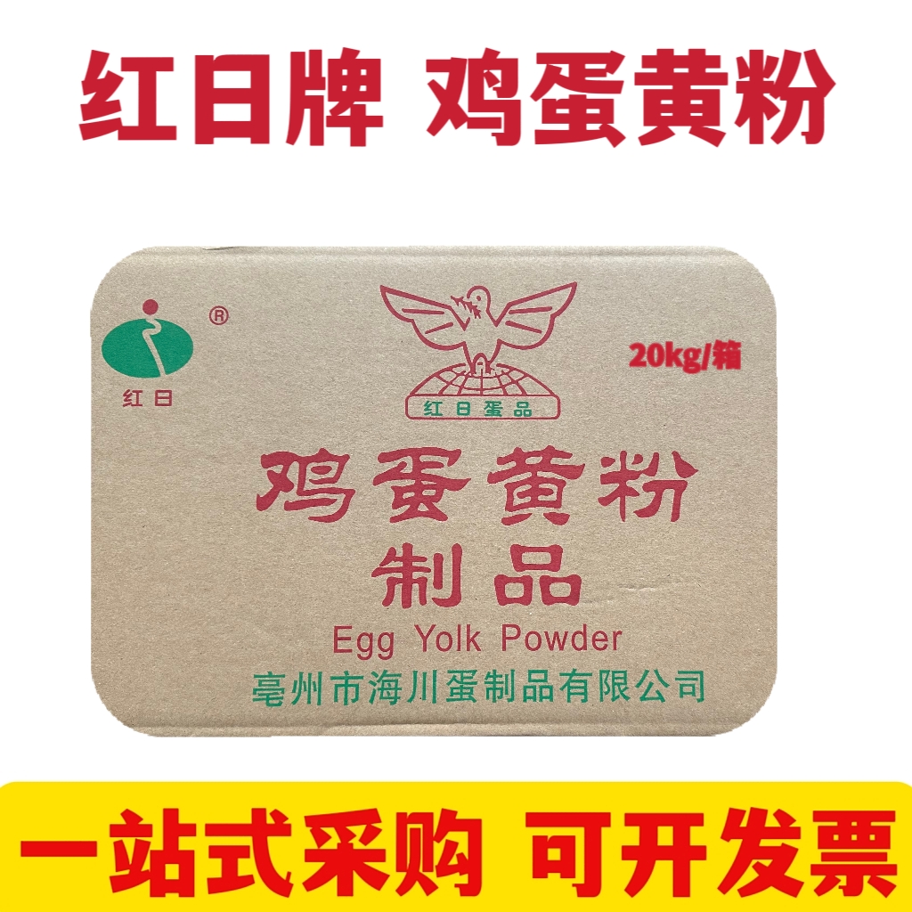 纯蛋黄粉食品级红日鸡蛋黄粉人食用烘焙糕点原料无添加营养强化剂