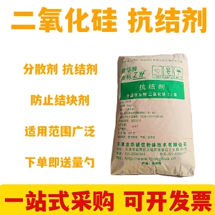 包邮 天津龙华牌抗结剂粉末二氧化硅102 104型食品级防粘连防结块