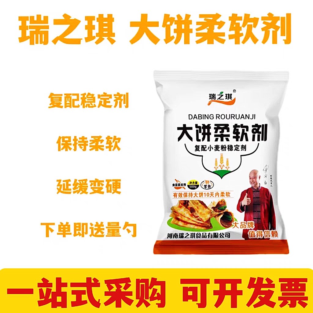 瑞之琪大饼柔软剂烤饼烧饼伴侣手抓千层葱花酱香饼发死面饼改良剂