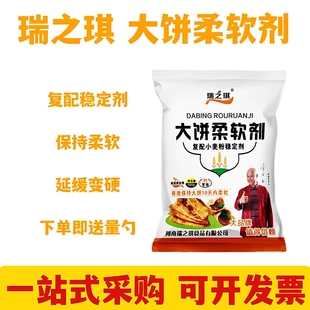 瑞之琪大饼柔软剂烤饼烧饼伴侣手抓千层葱花酱香饼发死面饼改良剂