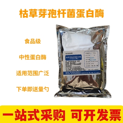 庞博中性蛋白酶食品级枯草芽孢杆菌蛋白酶固体水解酶营养活性品质