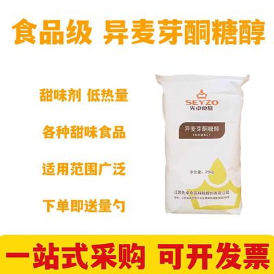 异麦芽酮糖醇艾素糖食品原料棒棒糖益寿糖无糖代糖烘焙低热量包邮