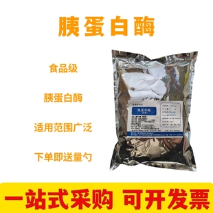 胰蛋白酶淀粉脂肪动植物蛋白水解酶食品级生物酶制剂2000u胰酶粉