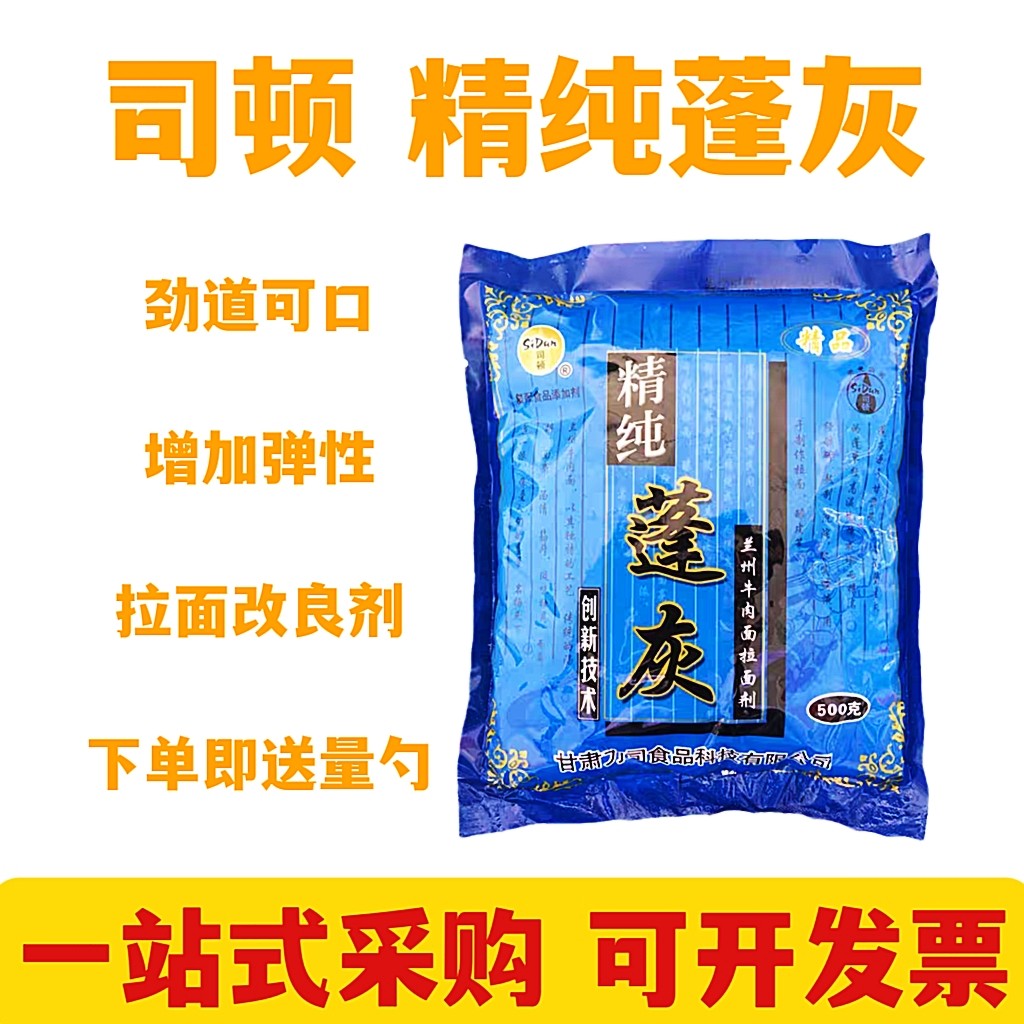 精纯拉面剂精纯蓬灰司顿拉面调料图片
