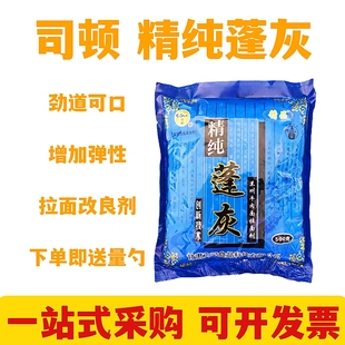 食品级蓬灰司顿拉面剂精纯蓬灰兰州拉面专用拉面剂增筋凉皮拉面剂
