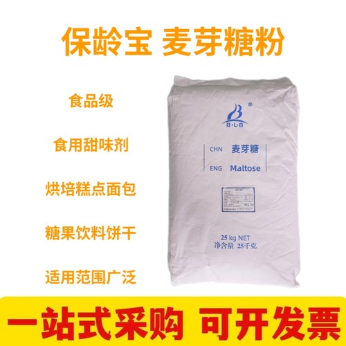 保龄宝麦芽糖粉 食用甜味剂烘焙面包糕点糖果饮料果酱冷饮甜品用