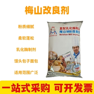 梅山改良剂 复配乳化酶制剂 面包馒头包子改良剂烘焙原料膨松剂