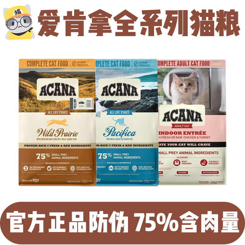 猫无忧加拿大爱肯拿鸡肉鱼肉猫粮